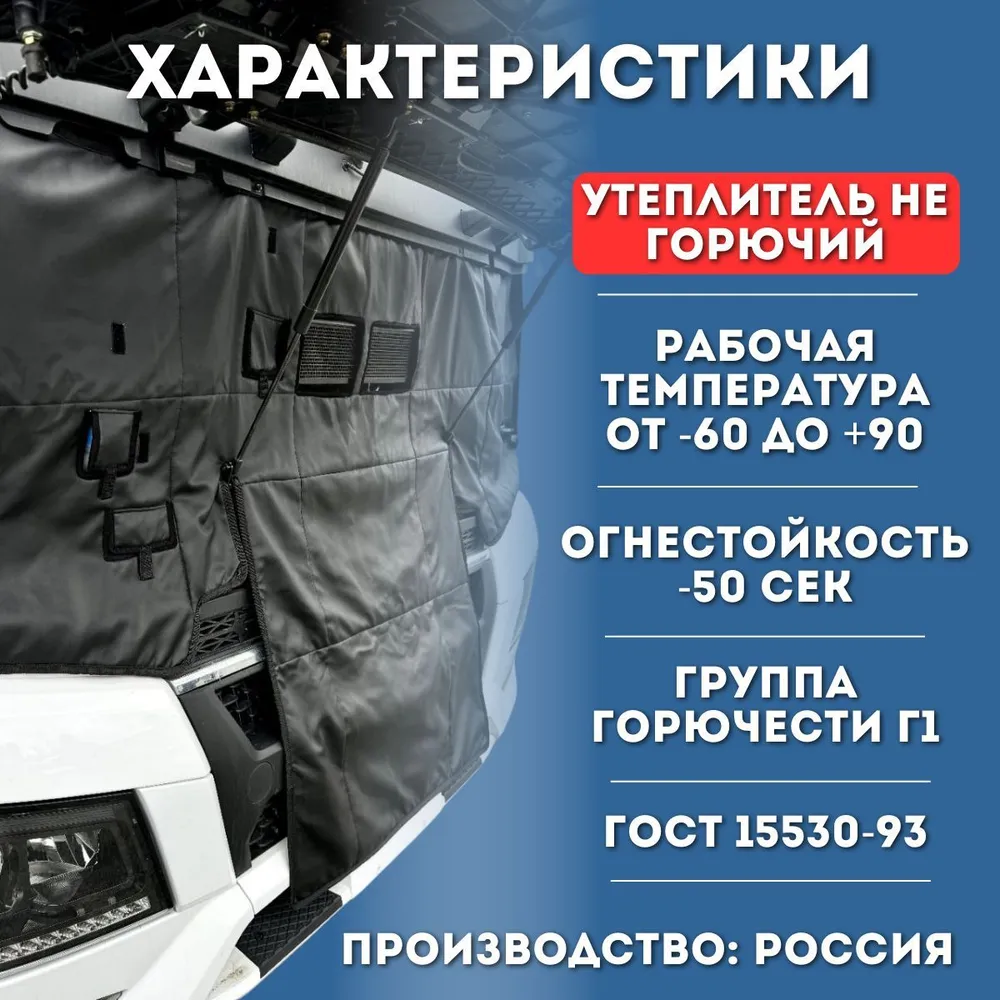 Утеплитель кабины и радиатора тягач SANY — изображение 2