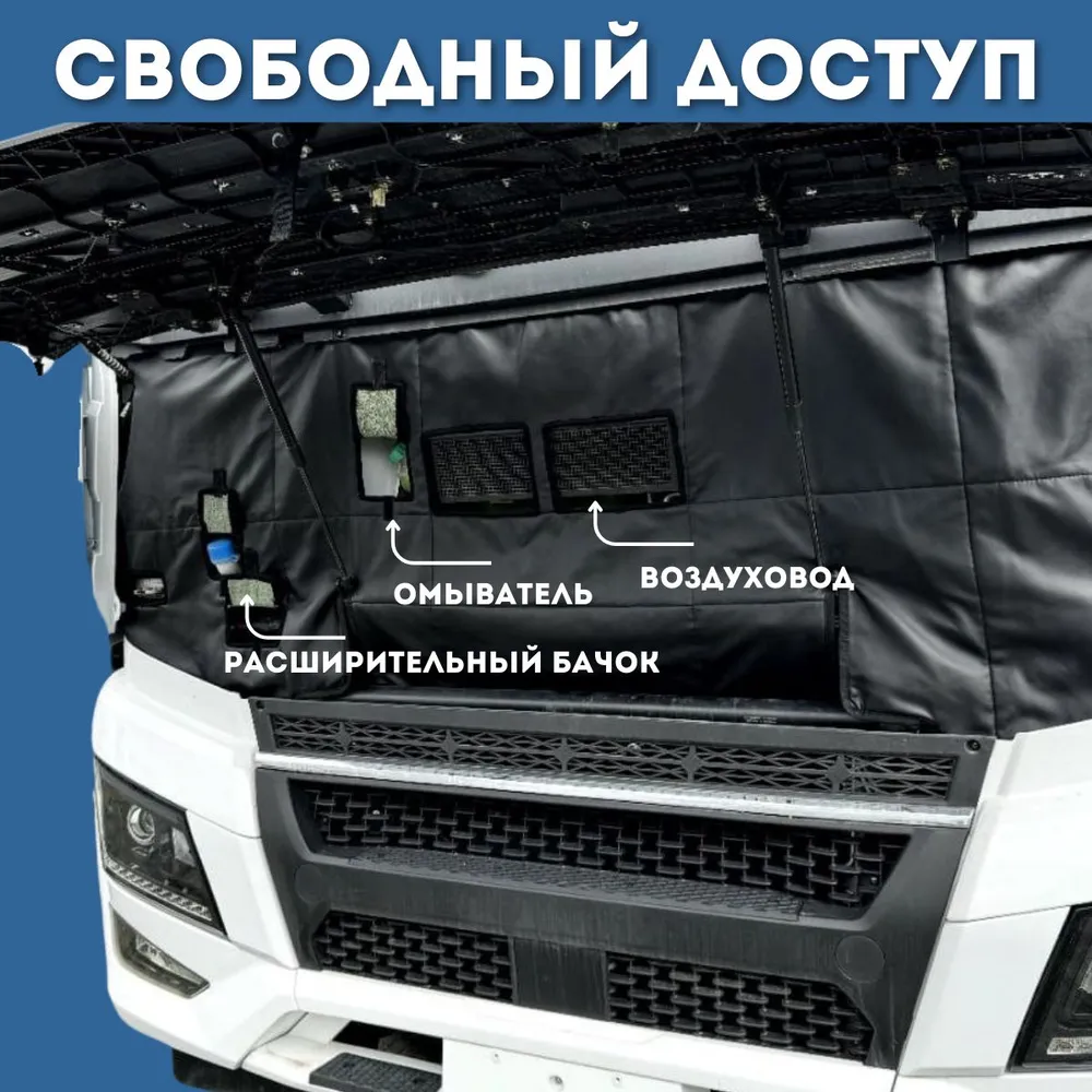 Утеплитель кабины и радиатора тягач SANY — изображение 3