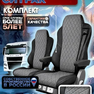 Чехлы сидений SITRAK C7H / HOWO T5G — экокожа