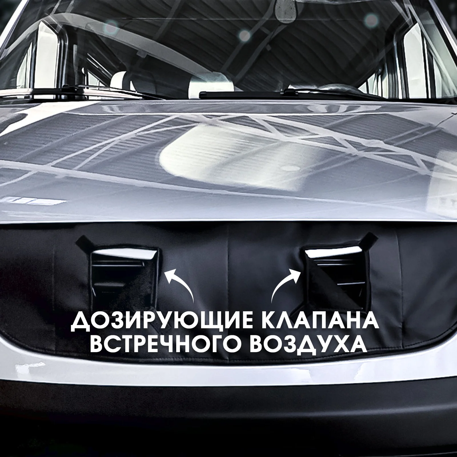 Утеплитель радиатора SOLLERS ATLANT