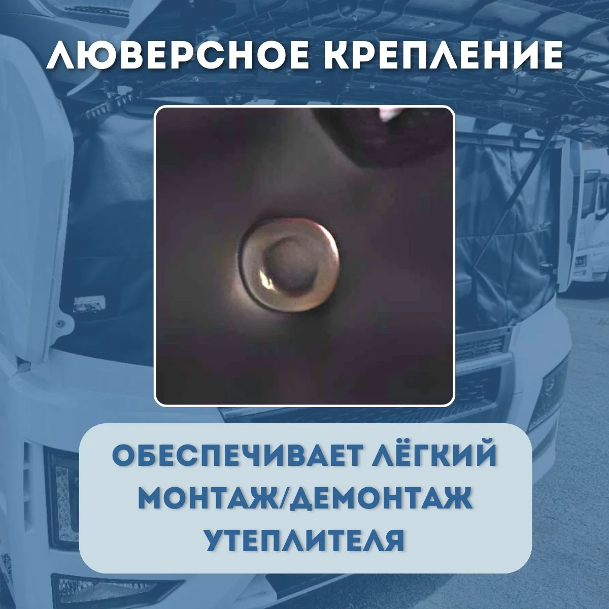 Утеплитель кабины и радиатора FAW J6