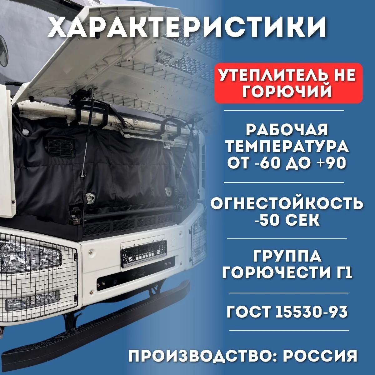 Утеплитель кабины и радиатора FAW J6