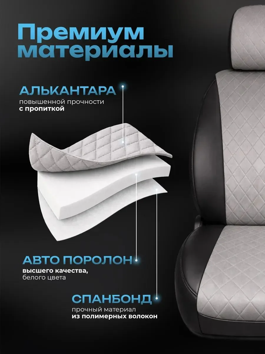 Чехлы водитель + пассажир для Лада Веста алькантара