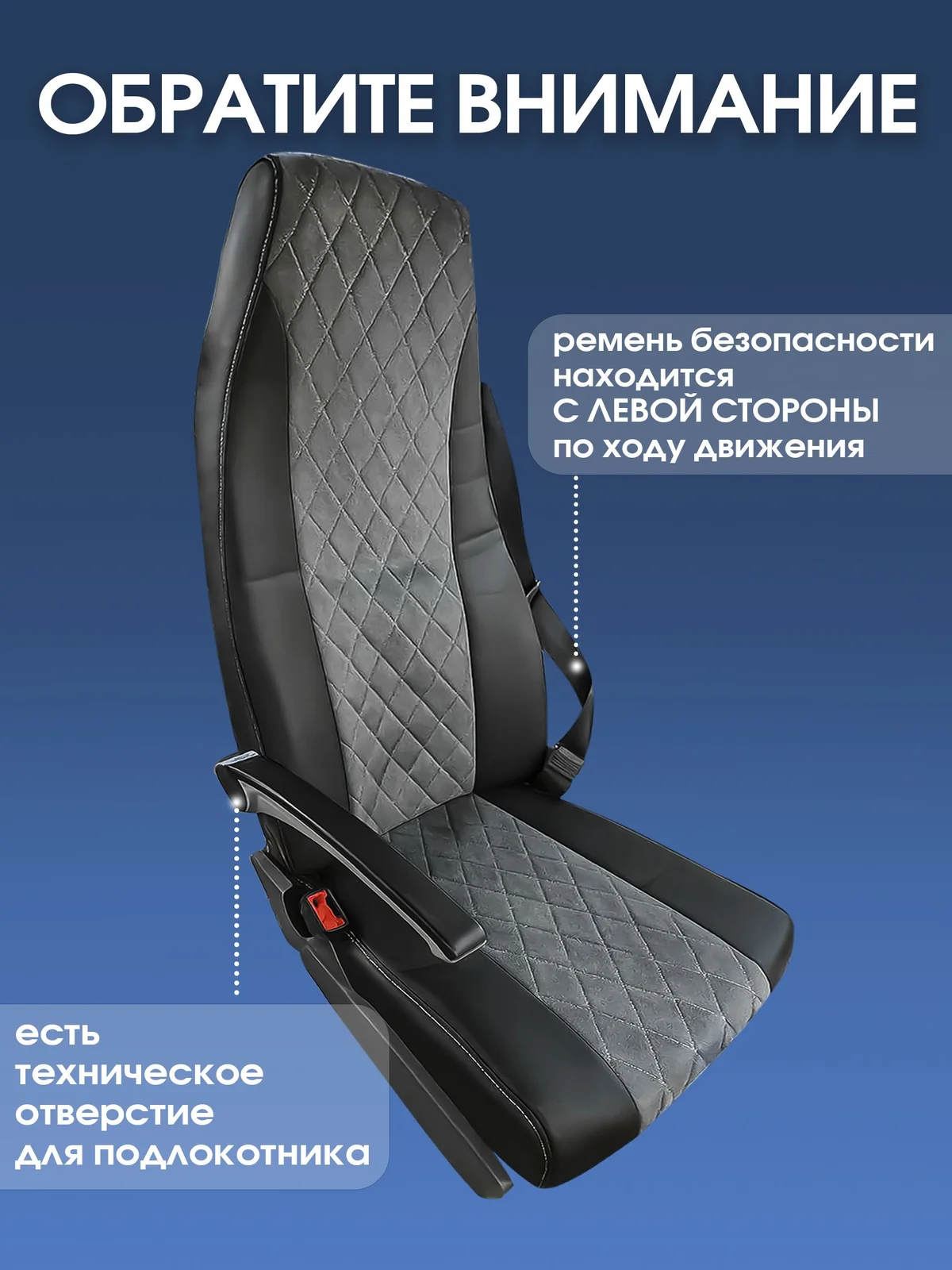 Чехол сиденья для Газель некст/ сити пассажирское( ремень на левую сторону)