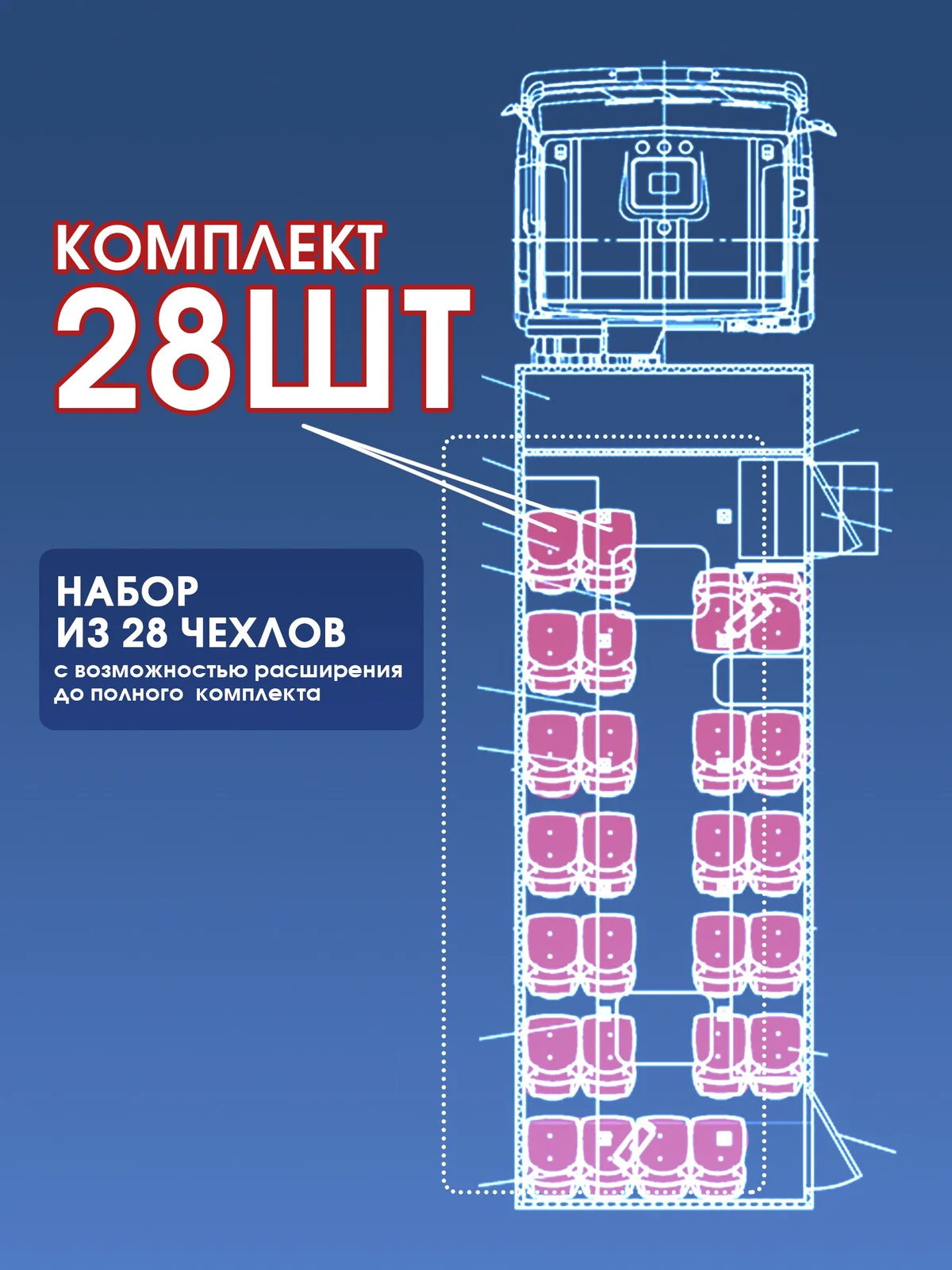 Чехлы сидений салонов вахтовых автобусов УРАЛ, КАМАЗ, НЕФАЗ ( вахтовка ) К-Т 28 сиденья экокожа