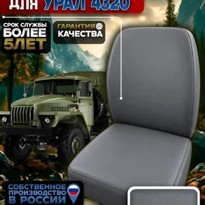 Чехол на сиденья для Урал 4320 вод. экокожа