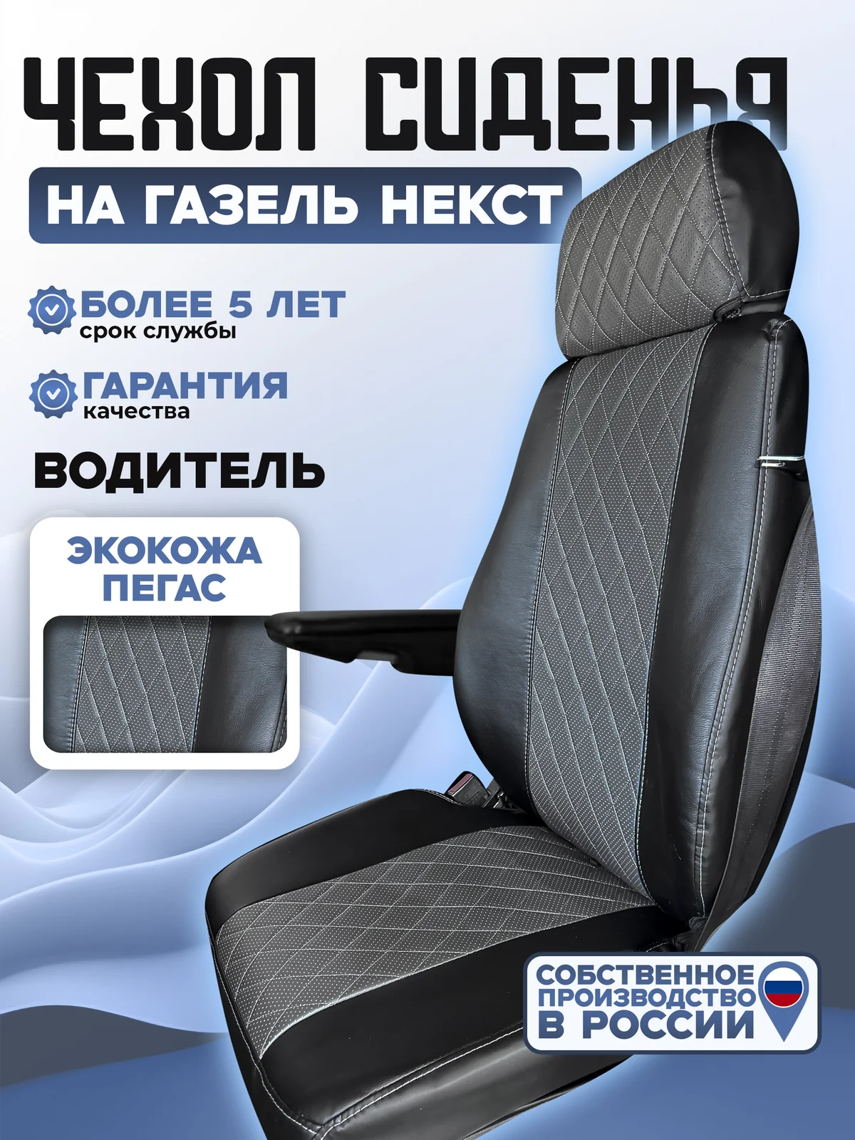 Чехлы на сидения Газель/Газон некст экокожа