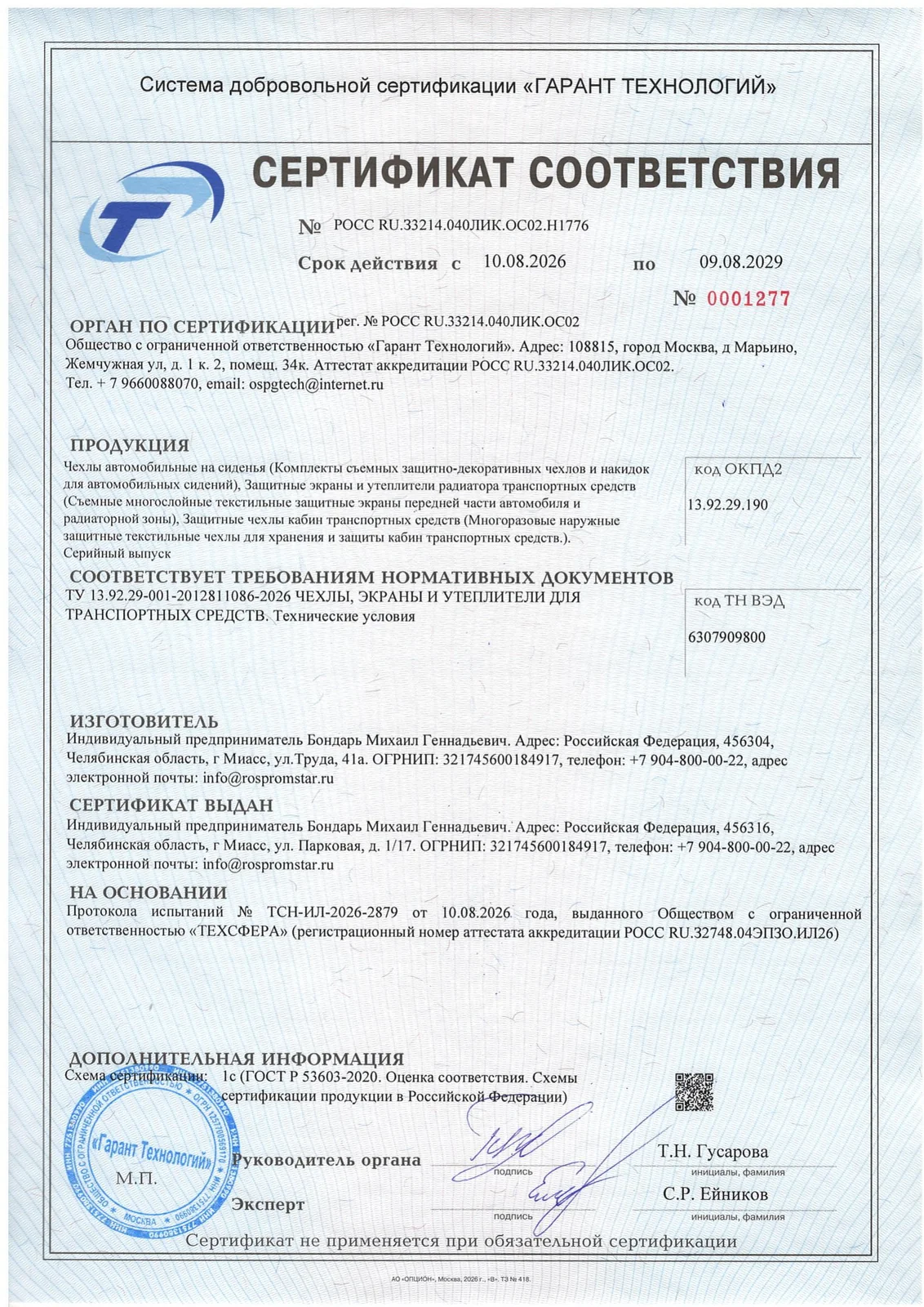 Чехлы сидений для FORLAND L5 (алькантара)