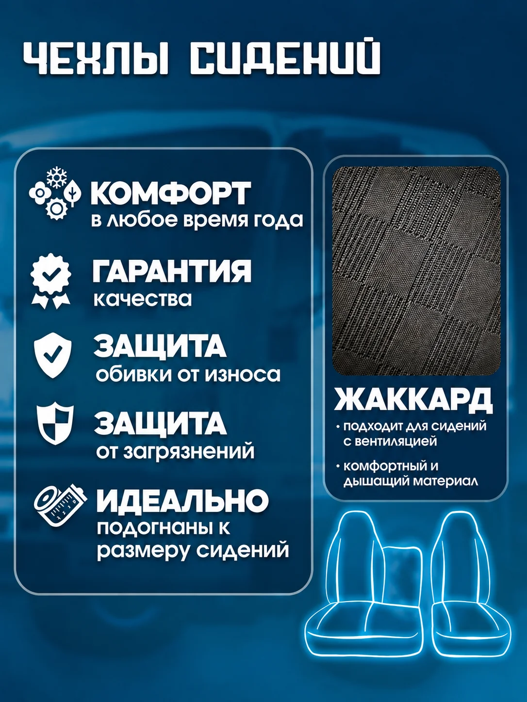 Чехлы на сидения FAW J6 (текстиль)