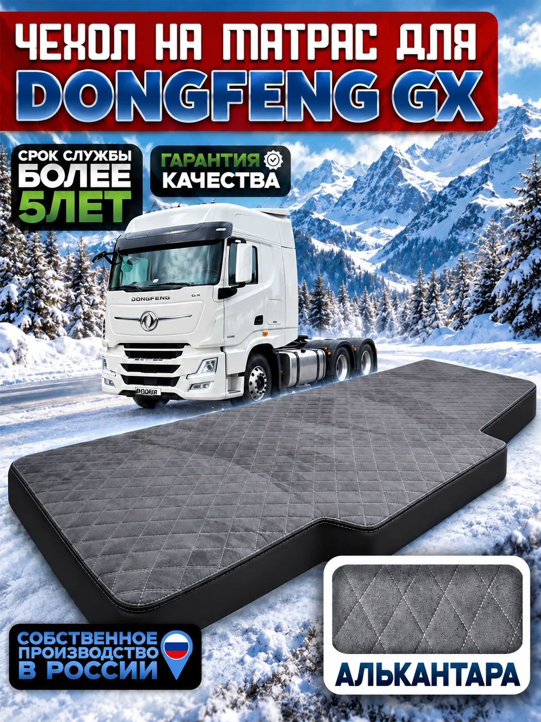 Чехол на матрас для Dongfeng GX