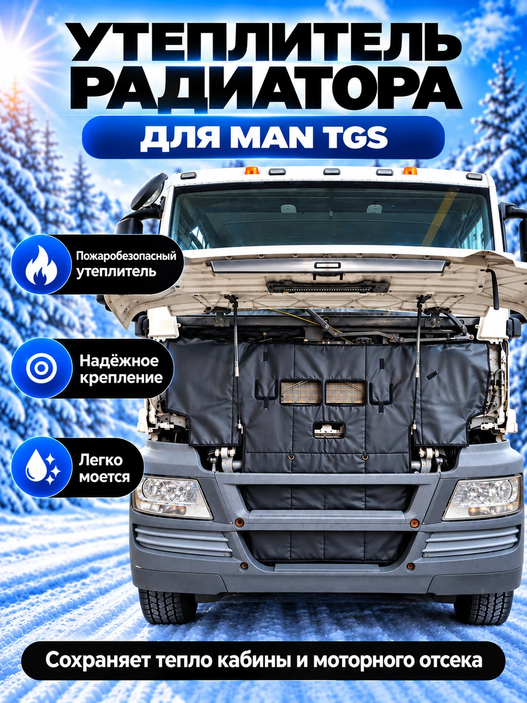 Утеплитель радиатора MAN TGS